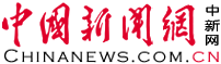 中國(guó)新聞社