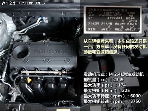 汽車之家 進口起亞 索蘭托 2010款 基本型