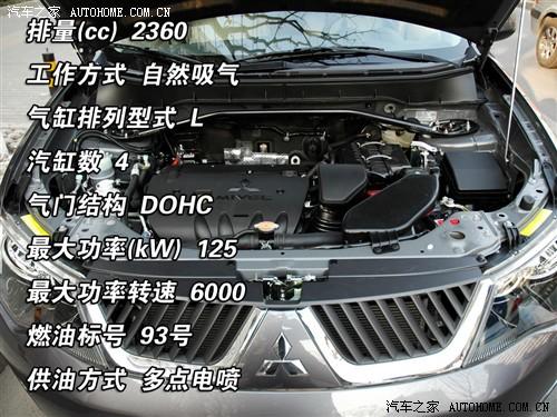 汽車之家 進(jìn)口三菱 outlander ex 2.4 時(shí)尚版