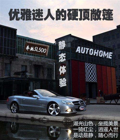 敞篷車也能很性能!搶先測(cè)試奔馳SL500 汽車之家 敞篷車也能很性能!搶先測(cè)試奔馳SL500 汽車之家
