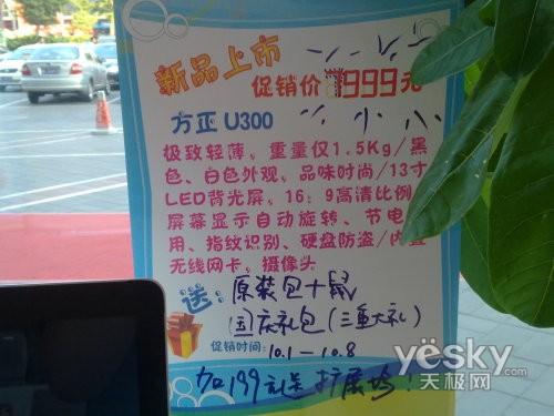 國慶優惠送好禮 方正U300新品本到貨