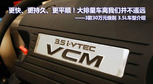 大排量的誘惑!3款30萬大排量轎車介紹 汽車之家 大排量的誘惑!3款30萬大排量轎車介紹 汽車之家