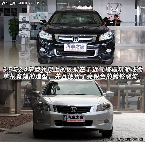 汽車之家 廣汽本田 雅閣 08款 3.5l at
