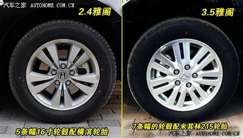 汽車之家 廣汽本田 雅閣 08款 3.5l at