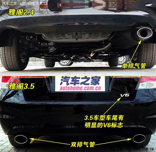 汽車之家 廣汽本田 雅閣 08款 3.5l at