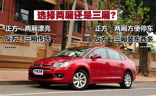 選兩廂還是三廂? 熱門緊湊型車導購 汽車之家 選兩廂還是三廂? 熱門緊湊型車導購 汽車之家