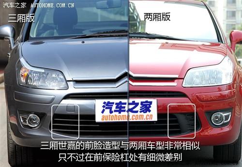 汽車之家 東風(fēng)雪鐵龍 世嘉 09款 三廂 2.0自動豪華型