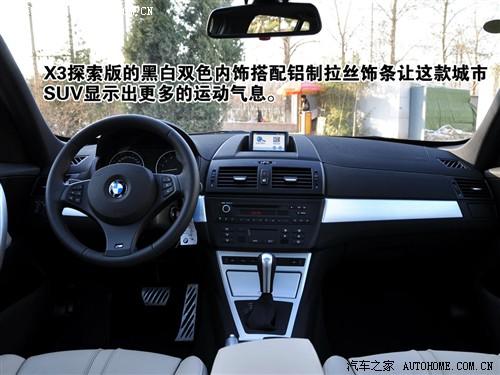 汽車之家 進口寶馬 寶馬x3 2010款 xdrive30i探索版