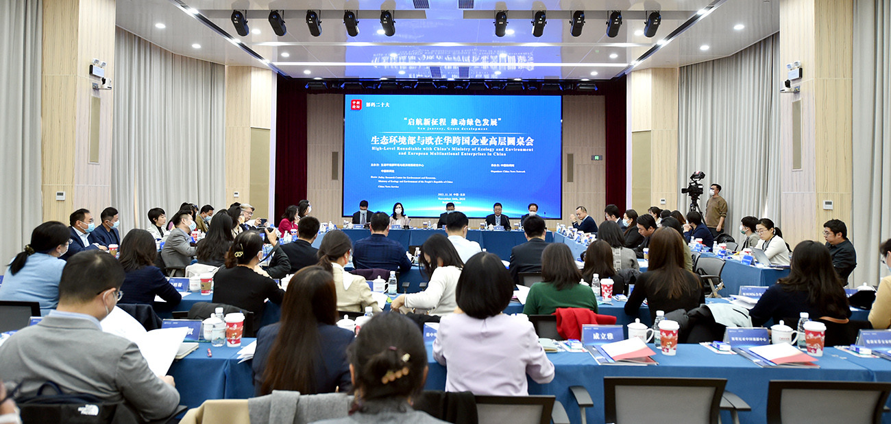 這場(chǎng)備受關(guān)注的高層圓桌會(huì)，生態(tài)環(huán)境部和歐在華企業(yè)都說(shuō)了啥？<p>    二十大把綠色發(fā)展、生態(tài)環(huán)境保護(hù)擺到了前所未有的高度，中心任務(wù)、首要任務(wù)和關(guān)鍵環(huán)節(jié)環(huán)環(huán)相扣，綠色低碳發(fā)展既是重要環(huán)節(jié)又是推動(dòng)新的發(fā)展、高質(zhì)量發(fā)展的重要內(nèi)生動(dòng)力。<p>