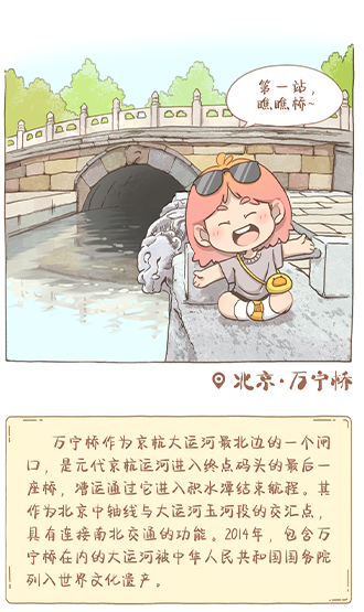 漫畫大運河｜清風來，蛙聲起，開啟超chill的大運河之旅