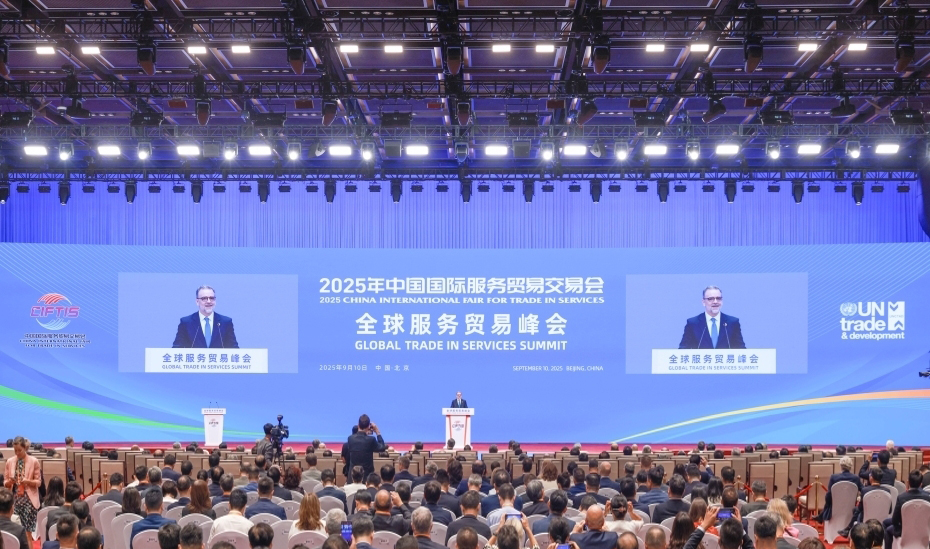 2025年服貿會全球服務貿易峰會舉行