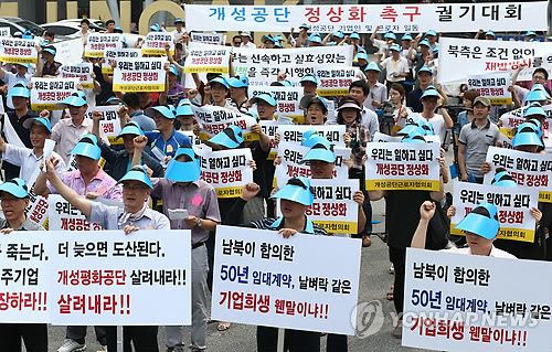 開城園區(qū)入駐企業(yè)呼吁朝鮮回應(yīng)韓國(guó)政府提議