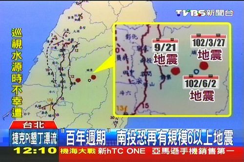 臺灣氣象學者:南投有可能再次出現6級以上地震